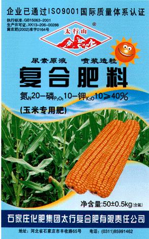 石家庄化肥集团太行复合肥有限责任公司