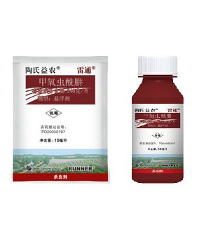 甲氧虫酰肼(雷通 )