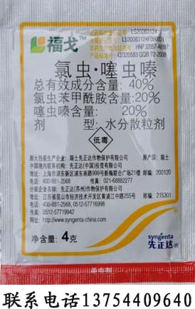福戈先正达杀虫剂