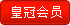 金牌会员