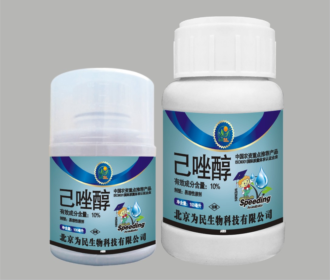 己唑醇