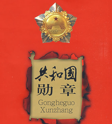 我国拟设立共和国勋.