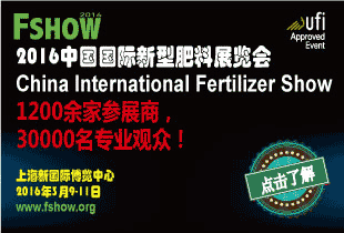 第七届中国国际新型肥料展览会