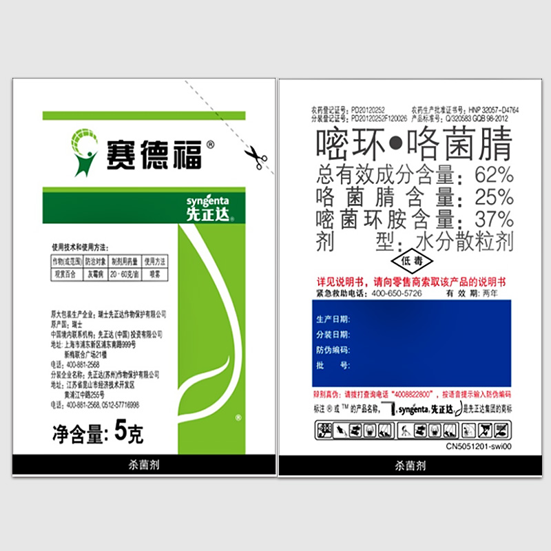 嘧环·咯菌腈