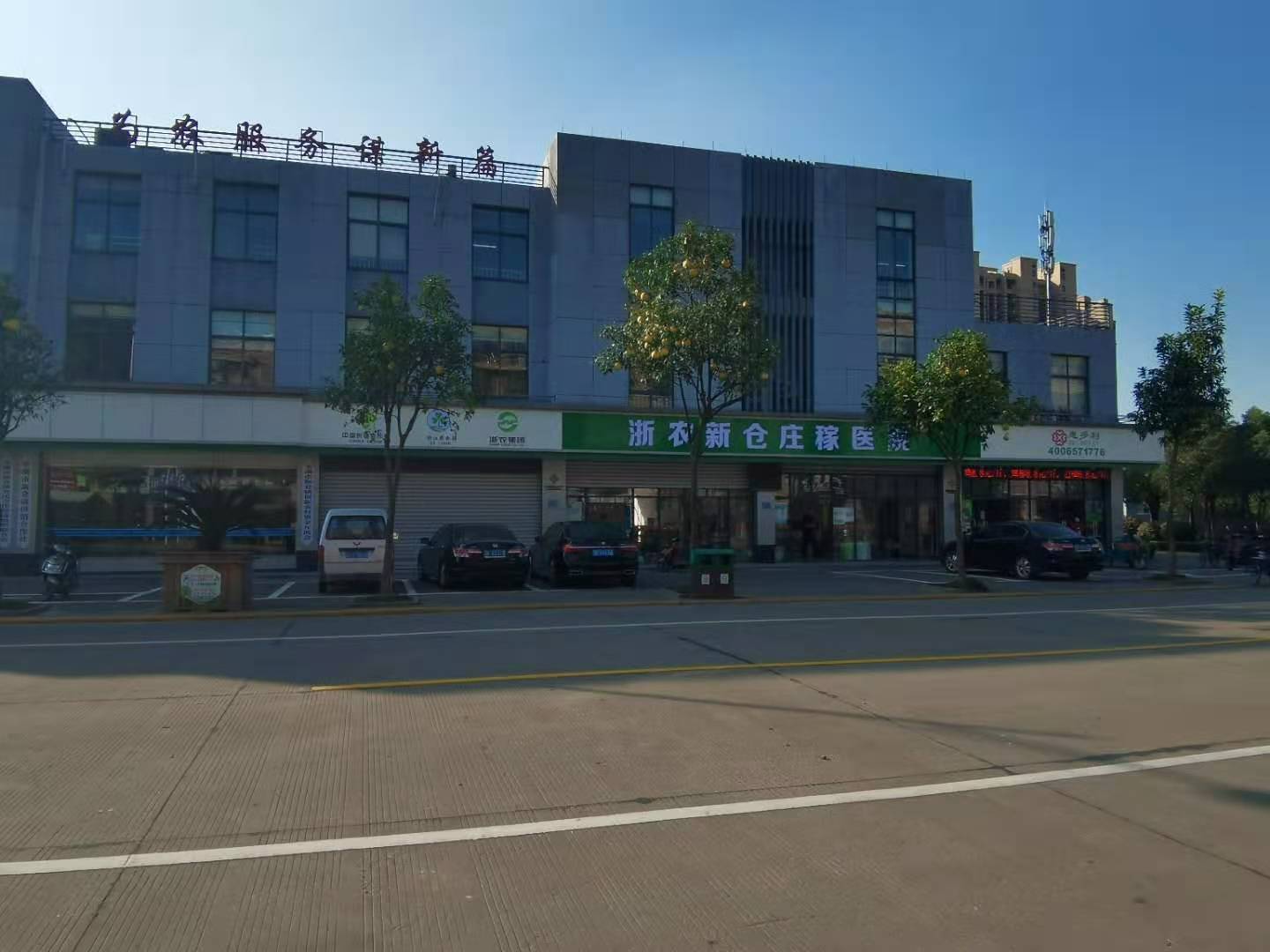 浙农新仓新型庄稼医院