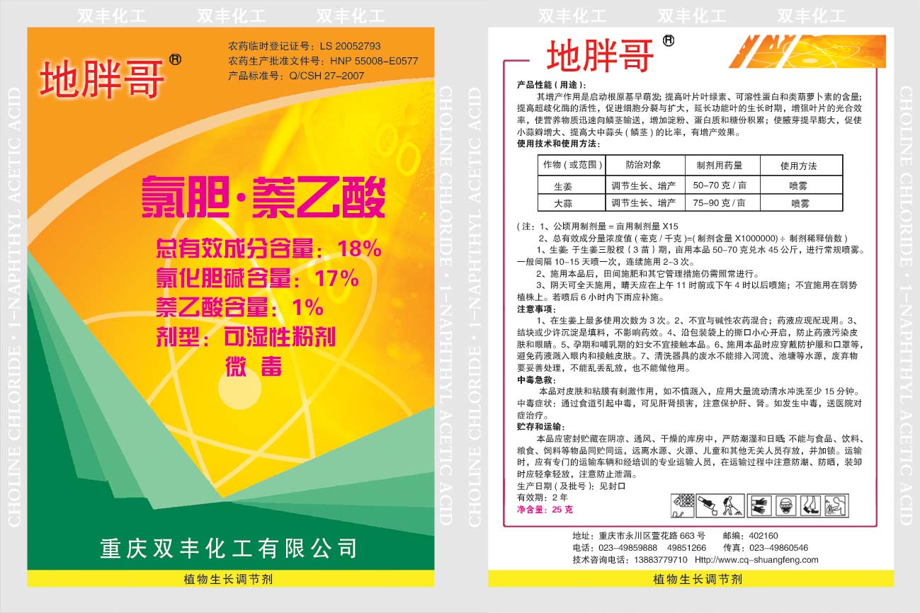 18%氯胆·萘乙酸