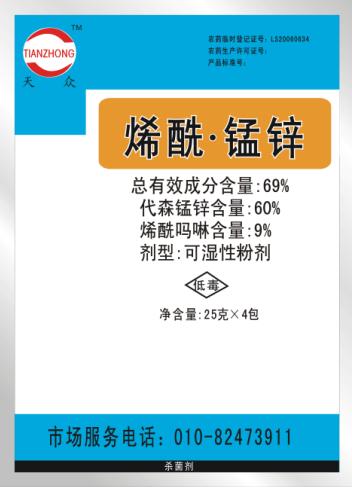 69%烯酰·锰锌
