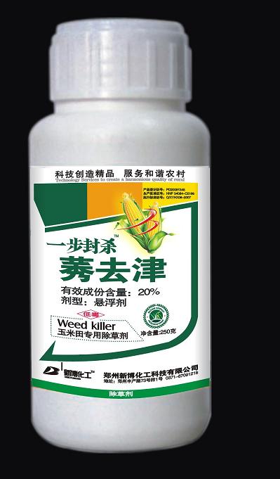 玉米田苗前苗后专用除草剂