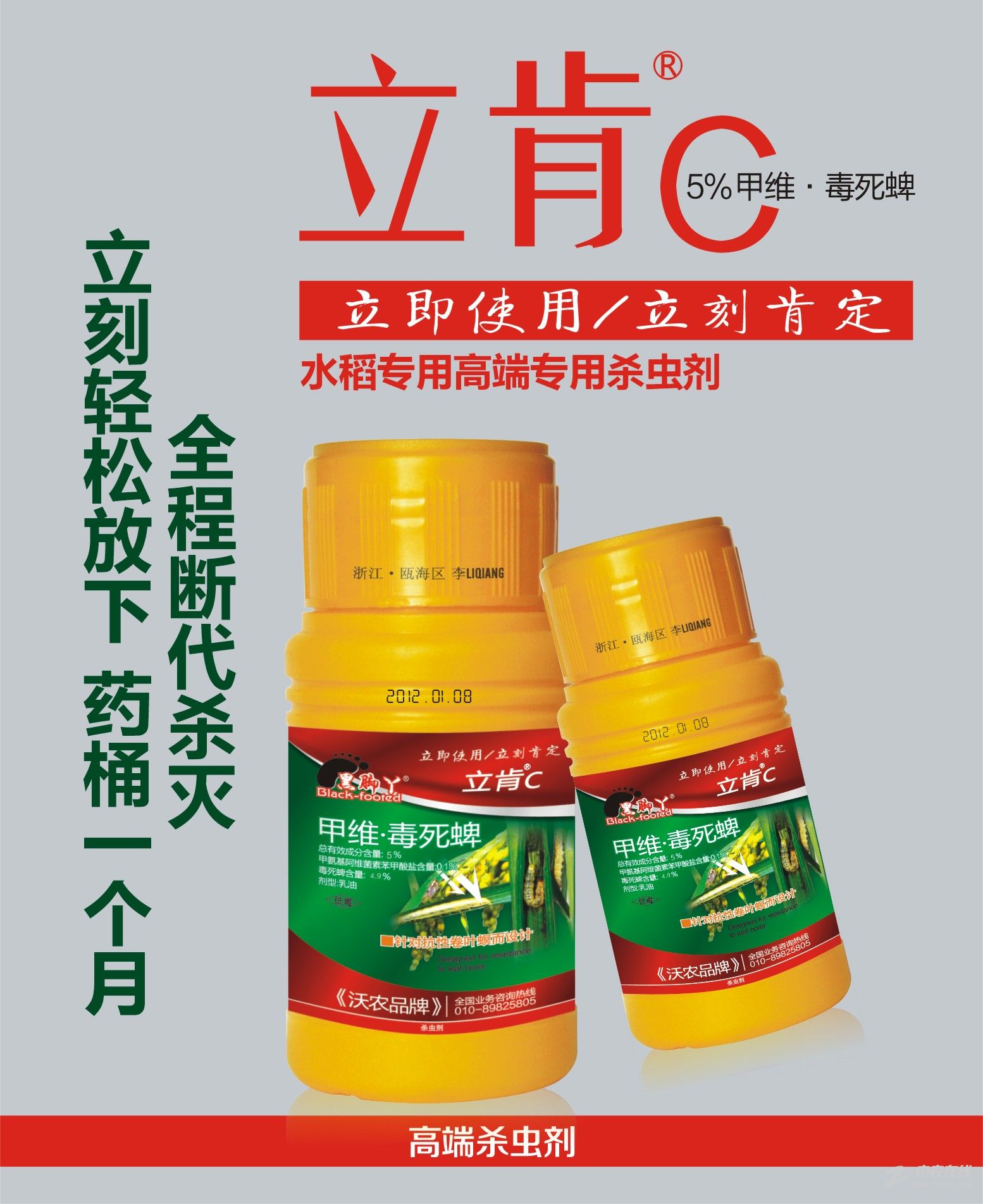 立肯c—甲维毒死蜱