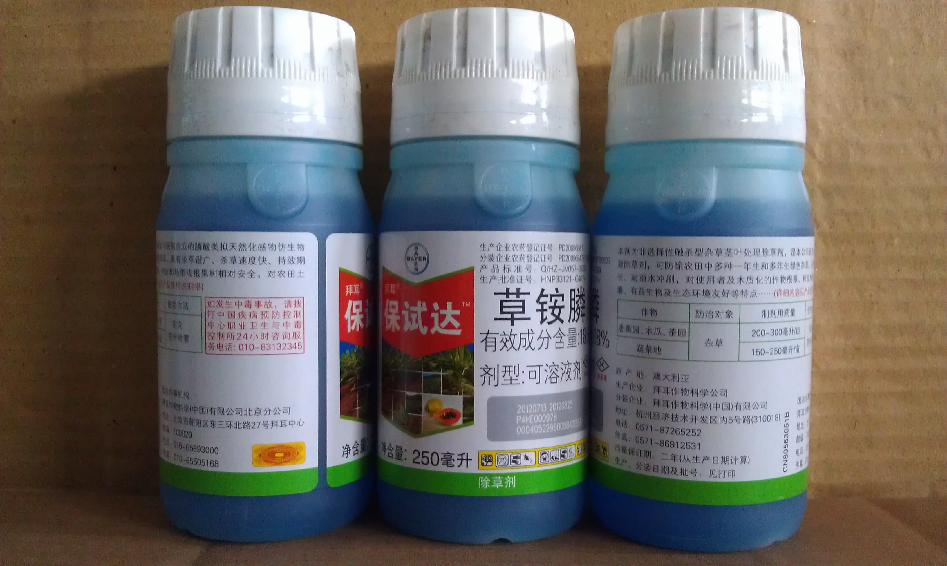 宁波金泰惠多利农资连锁有限公司 类别农药 除草剂 品牌德国拜耳