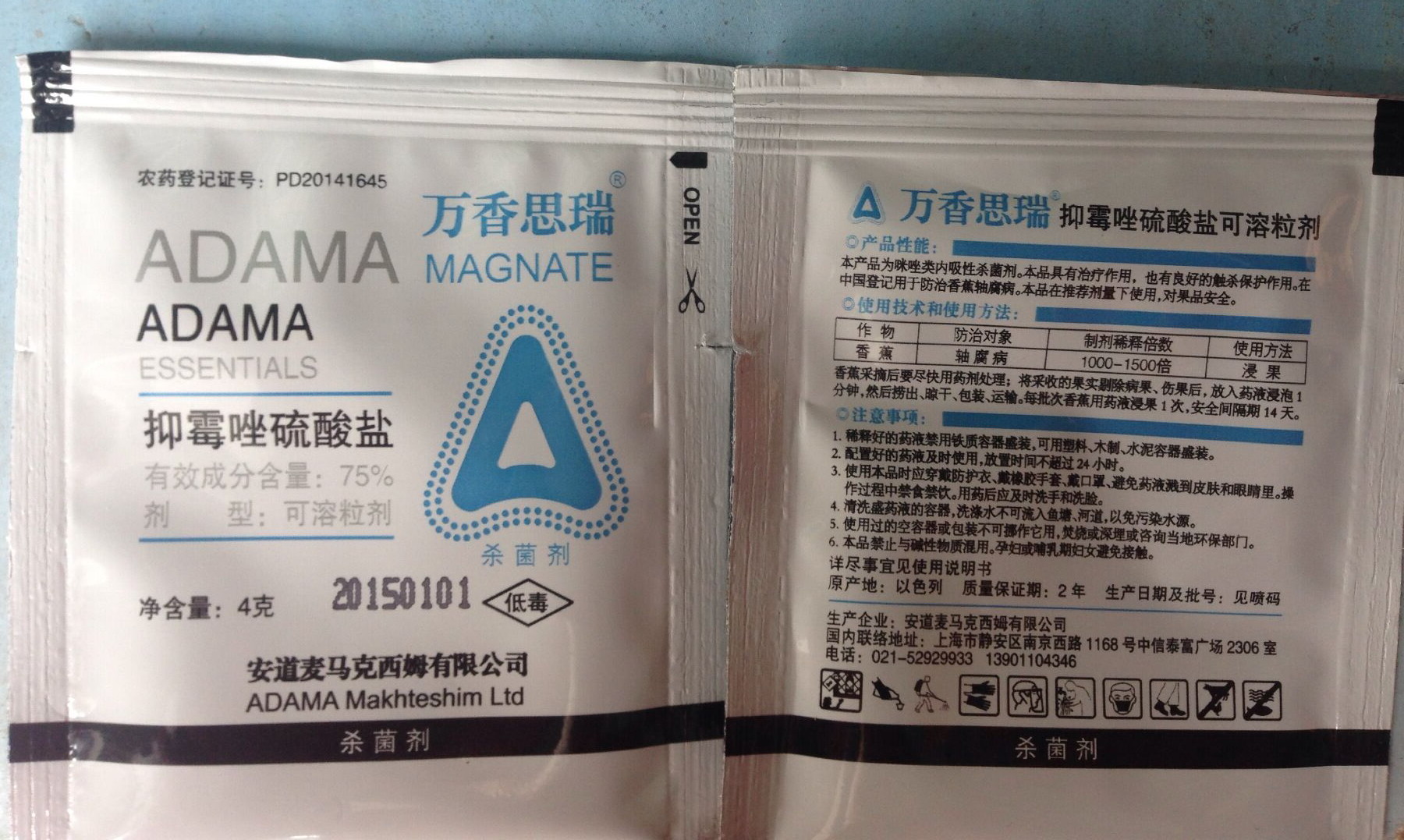 企业宁波金泰惠多利农资连锁有限公司 类别农药   杀菌剂 品牌安道麦