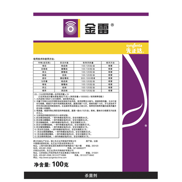 你的位置:首页 > 产品信息 > 类别:农药 - 杀菌剂 品牌:先正达 金雷