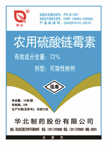 农用硫酸链霉素