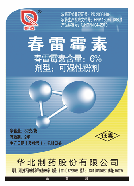 6%春雷霉素