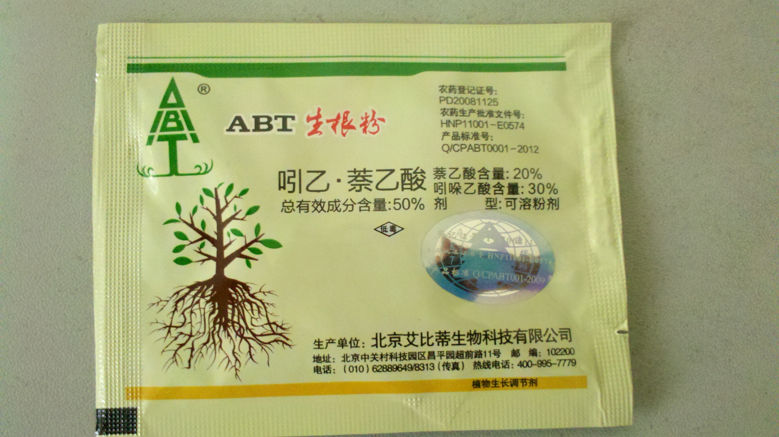 生根粉abt 1号 2号 3号双吉尔-ggr