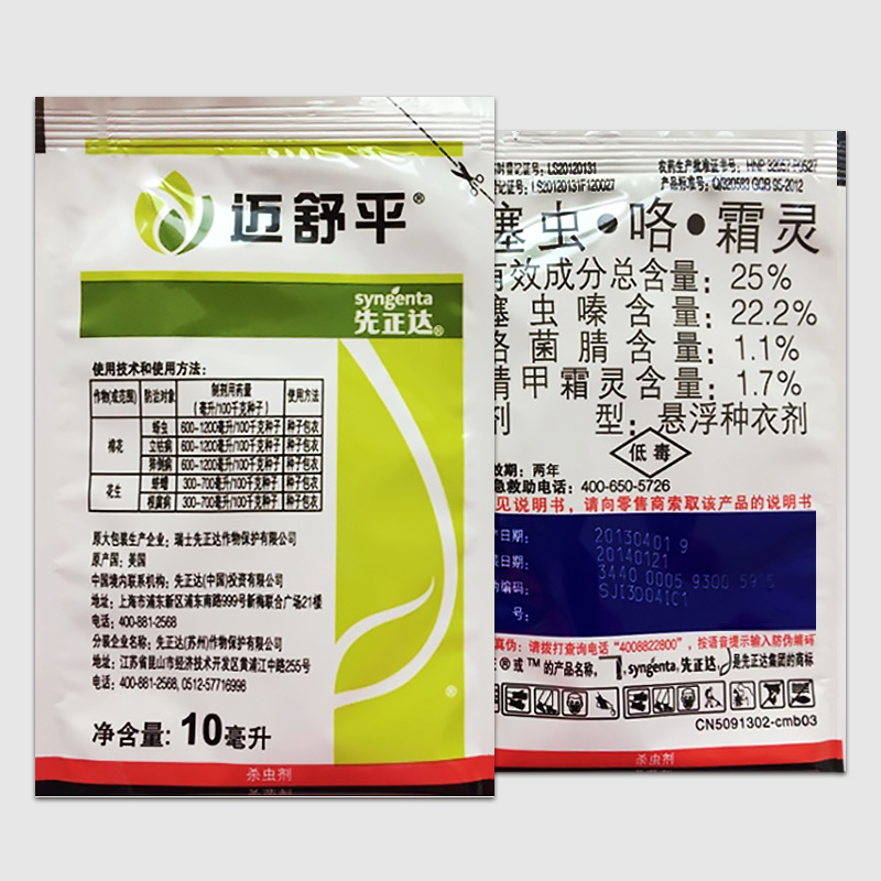 剂 > > 产品详情  噻虫&middot;咯&middot;霜灵为三元复配杀虫杀菌剂